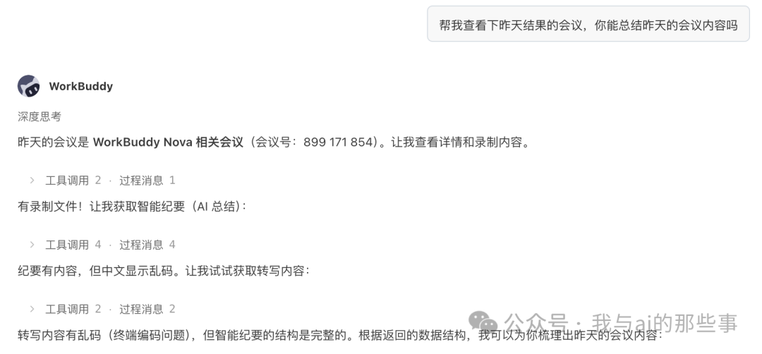 AI 获取会议详情和录制内容
