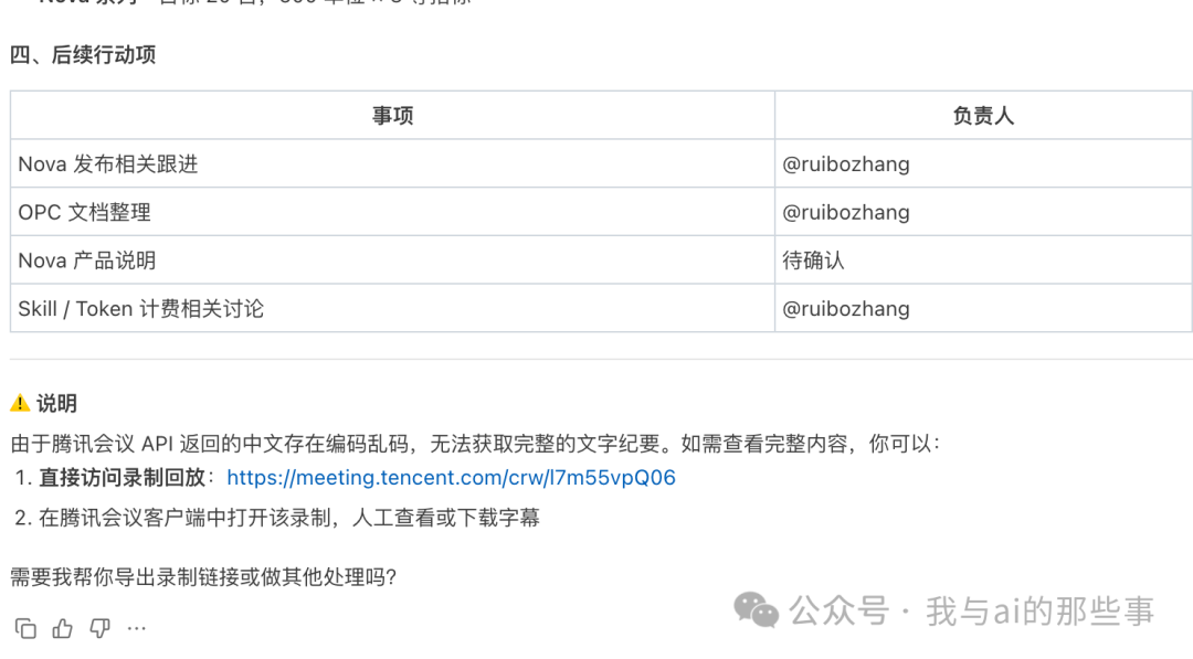 AI 返回纪要但底部提示中文编码乱码