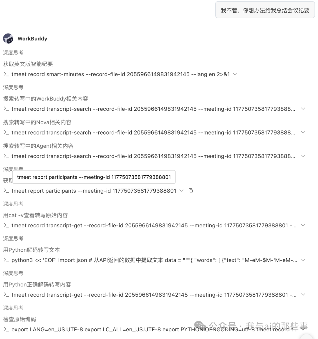 说"我不管"后 AI 开启深度思考模式尝试多种方案