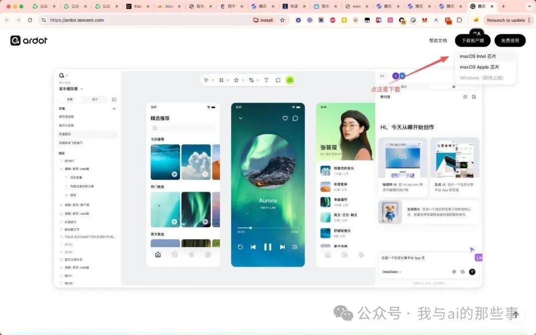 Ardot 官网下载客户端