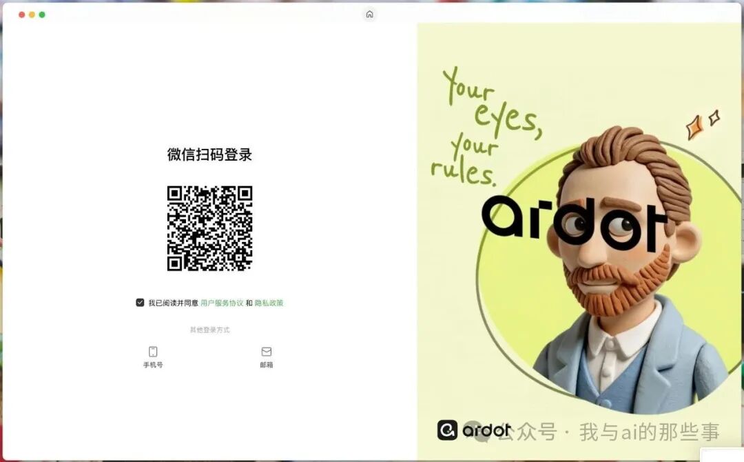 微信扫码登录 Ardot