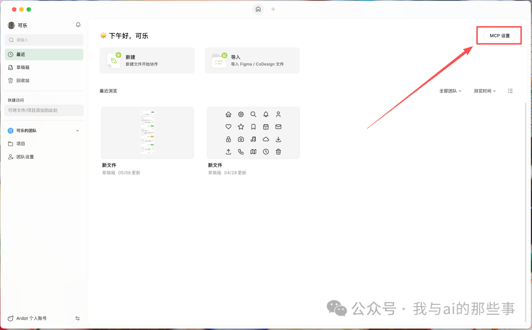 Ardot 主界面
