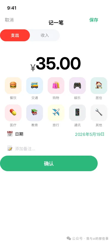 生成的记一笔 Add Record(10 个分类红绿切换)
