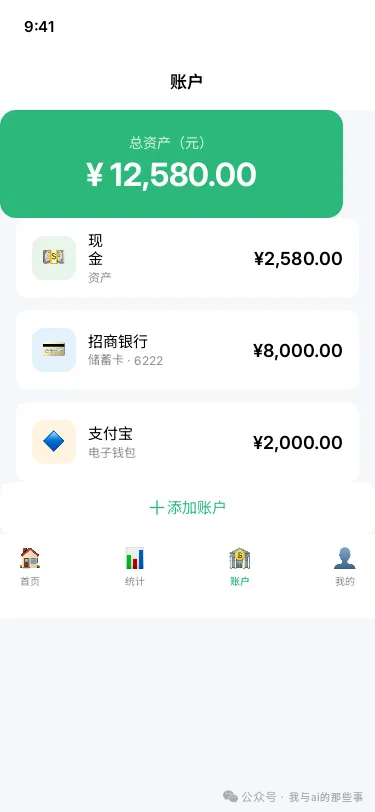 生成的账户 Accounts(3 种账户类型卡片展示)