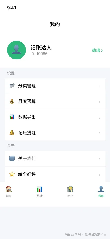 生成的我的 Profile(设置菜单+关于页面)