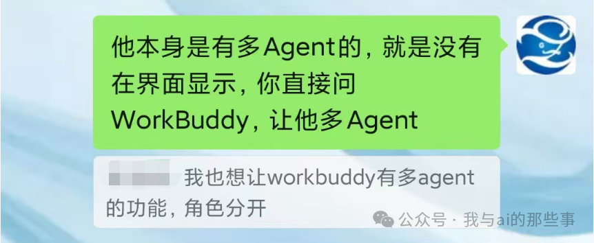 社群回答多Agent功能