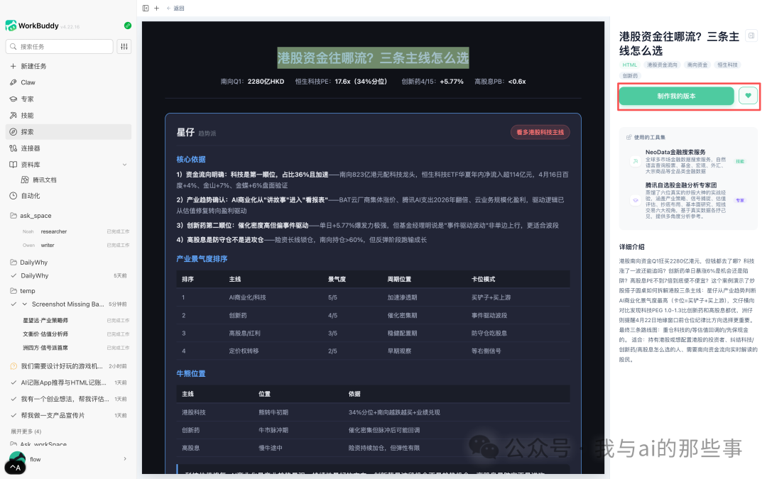 探索模块港股资金流向场景