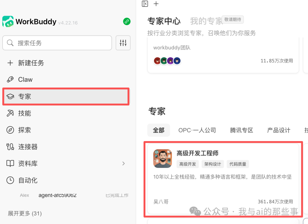 专家中心召唤高级开发工程师