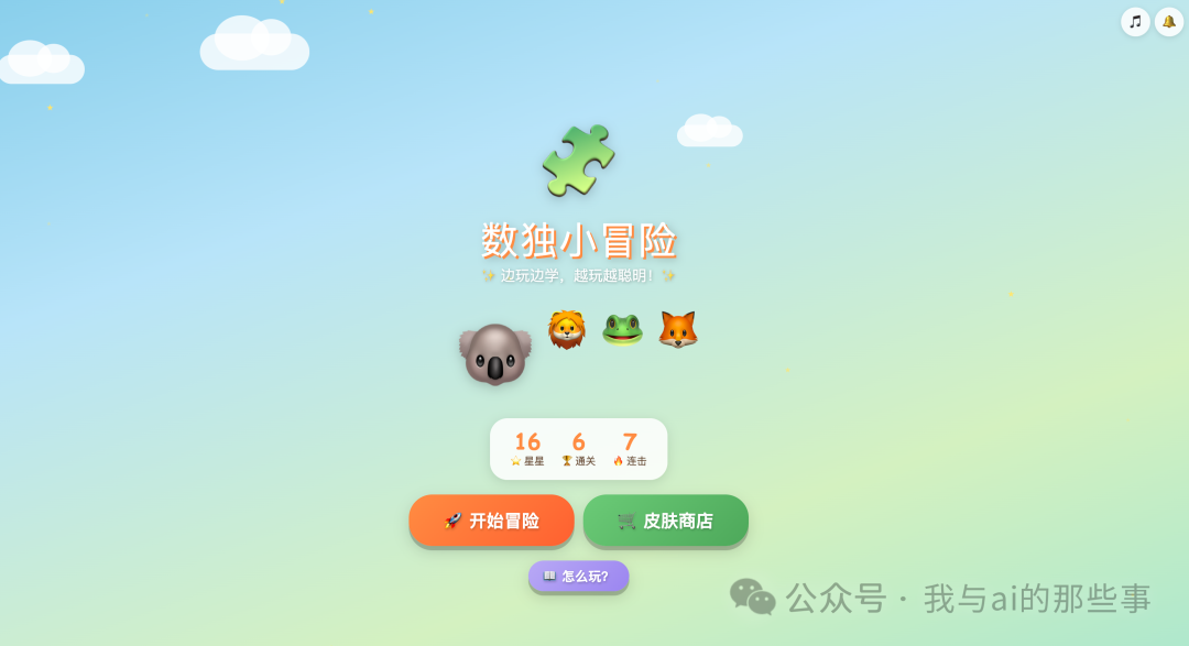 游戏开始页面