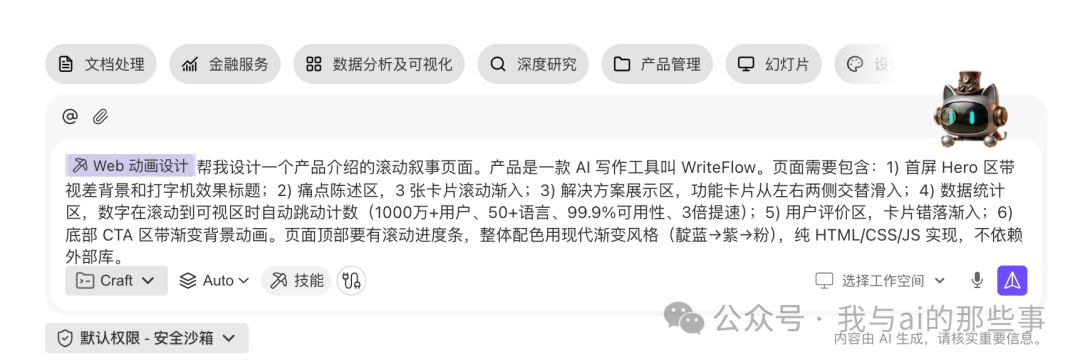 Web动画设计技能输入需求