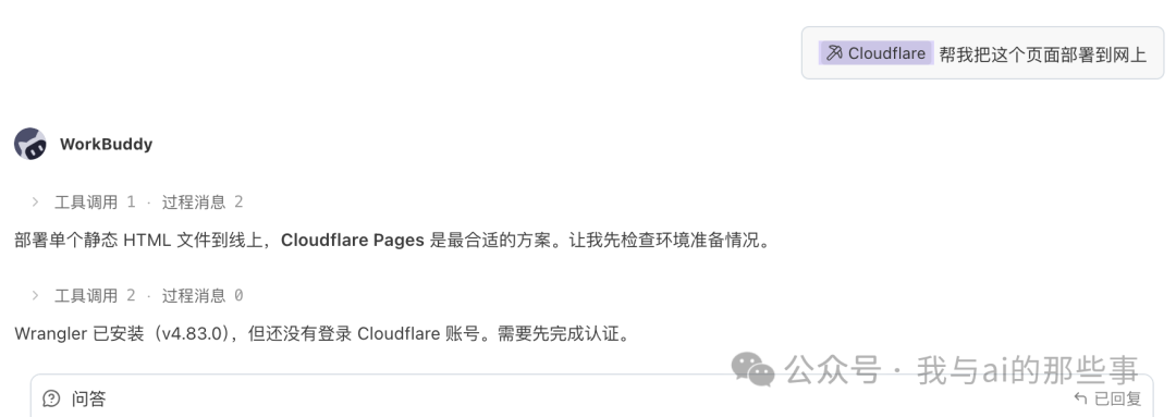 一句话触发Cloudflare技能部署