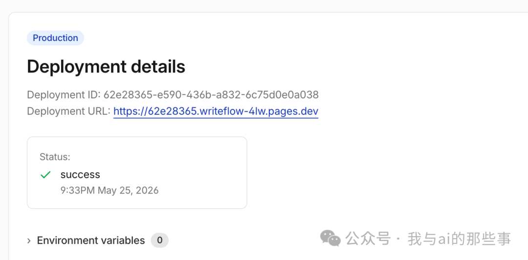 部署成功返回链接