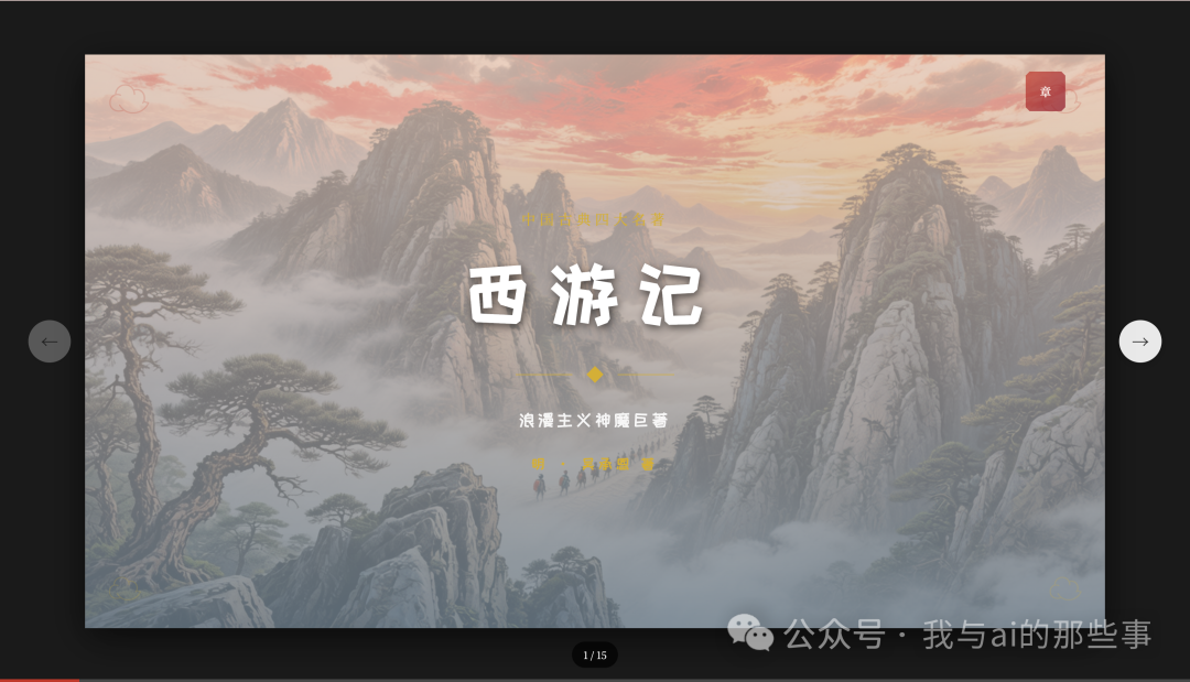西游记封面页