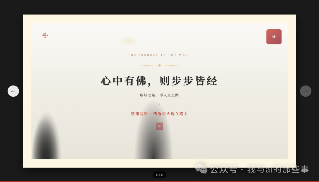 西游记文化价值页