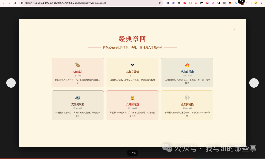 在线网页PPT翻页效果