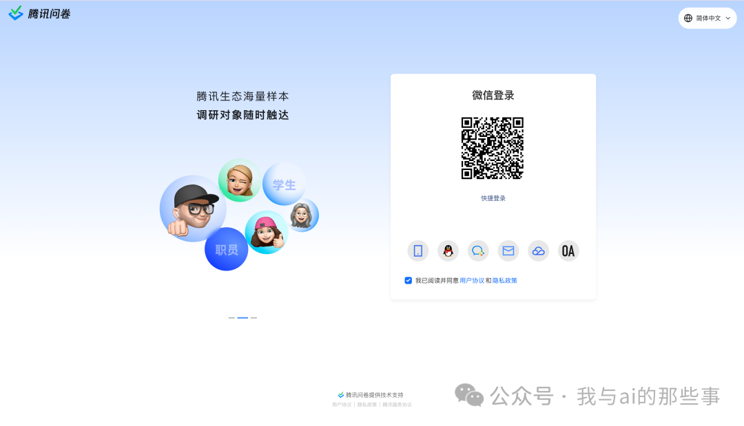 微信扫码登录腾讯问卷