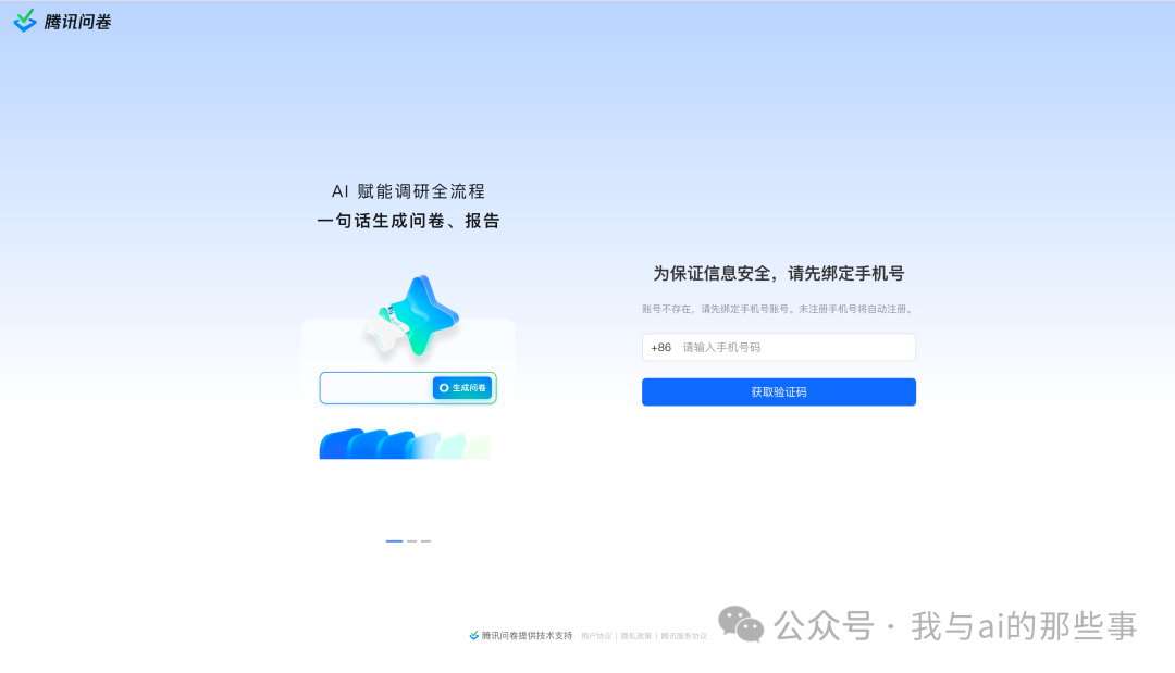 绑定手机号输入验证码