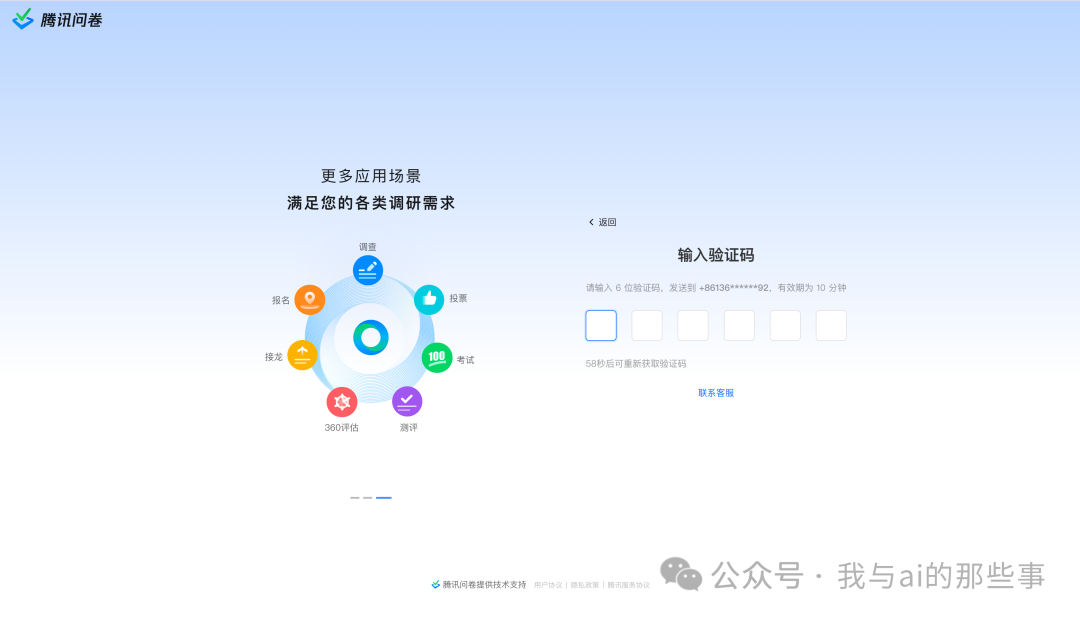 腾讯问卷应用场景