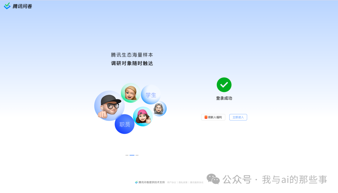 登录成功页面
