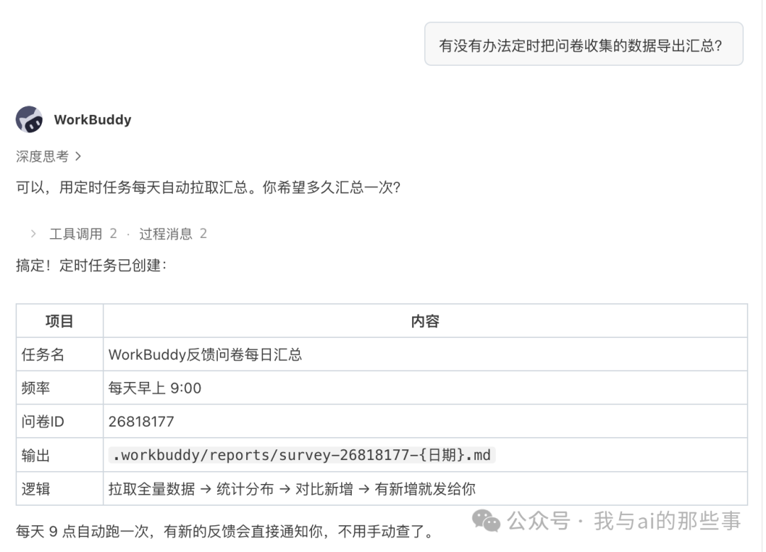 定时任务自动创建配置