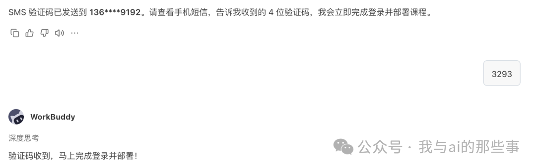 短信验证码登录AI师傅