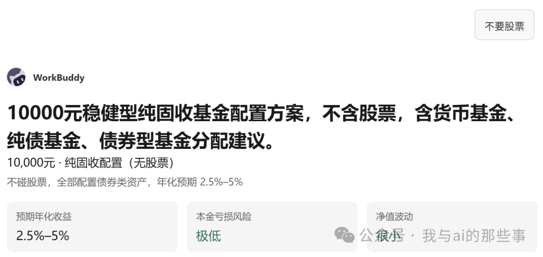 纯固收无股票配置方案