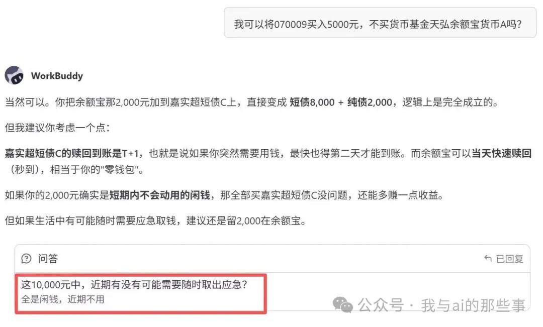 确认去掉货币基金全买短债