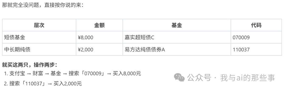 最终两只基金方案
