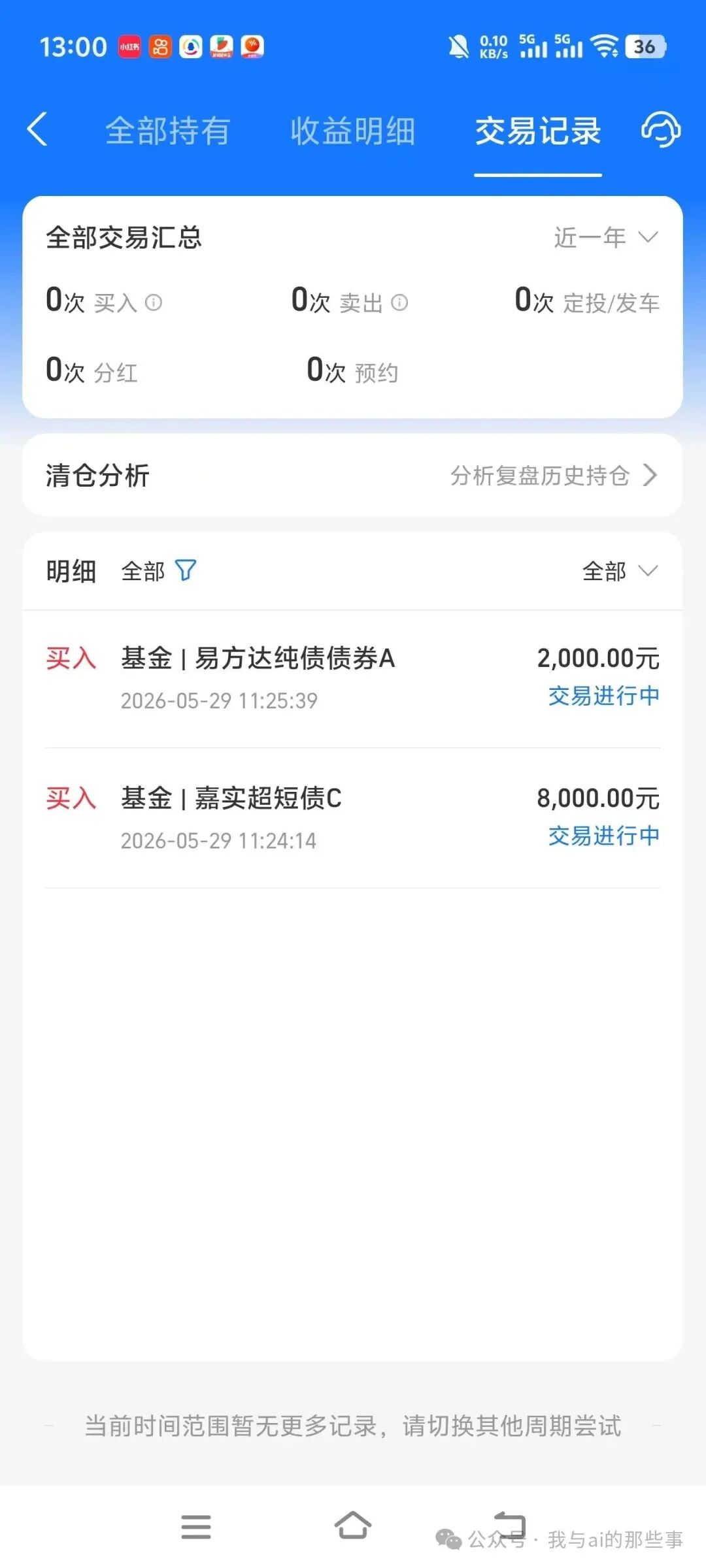 支付宝下单完成交易记录