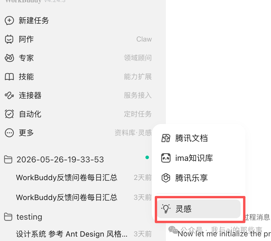 灵感库入口