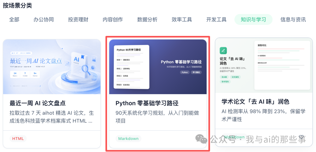 Python零基础学习路径场景