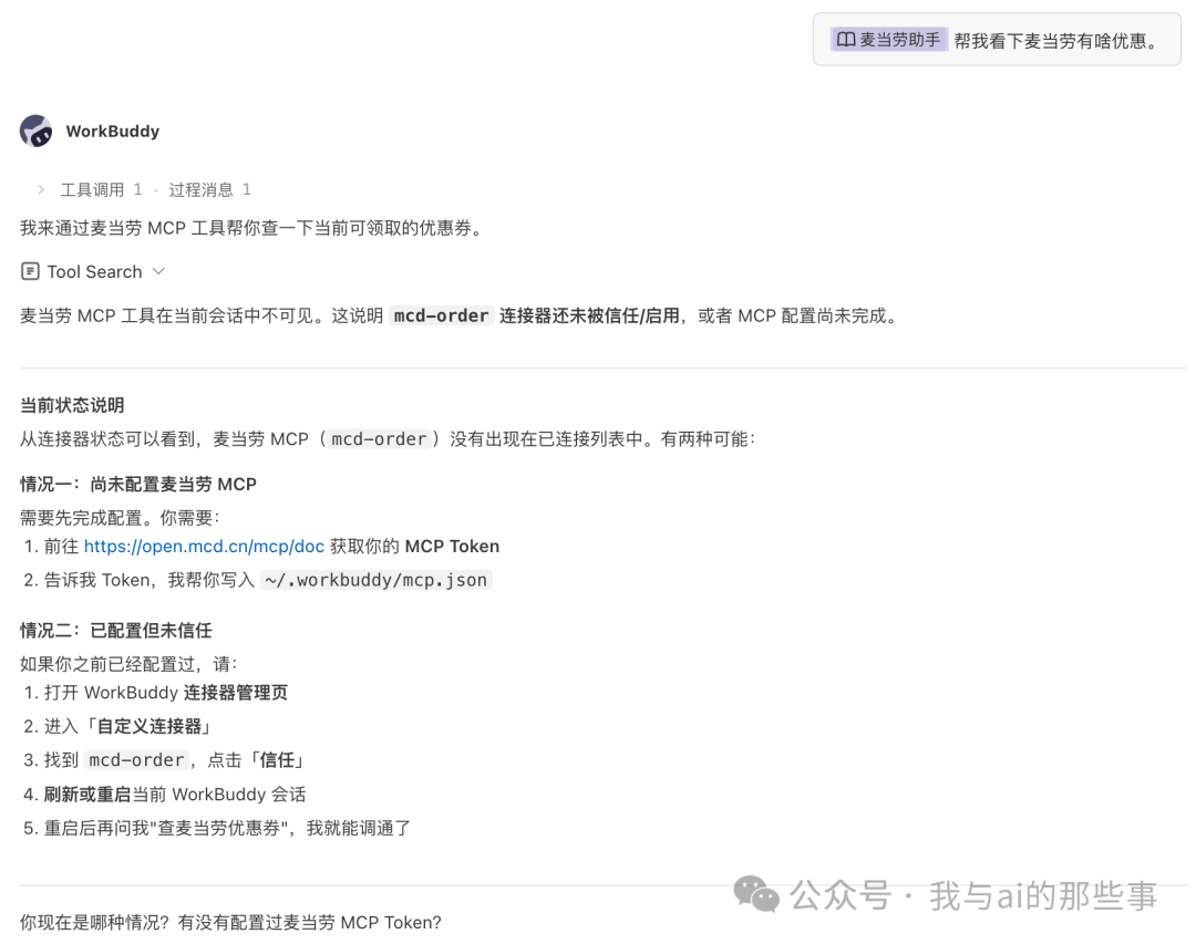 首次调用提示未配置