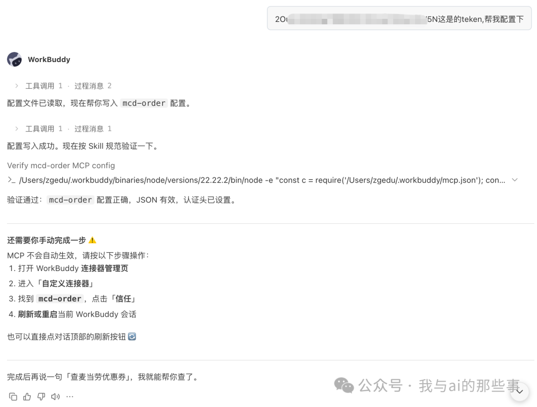 Token 配置写入成功