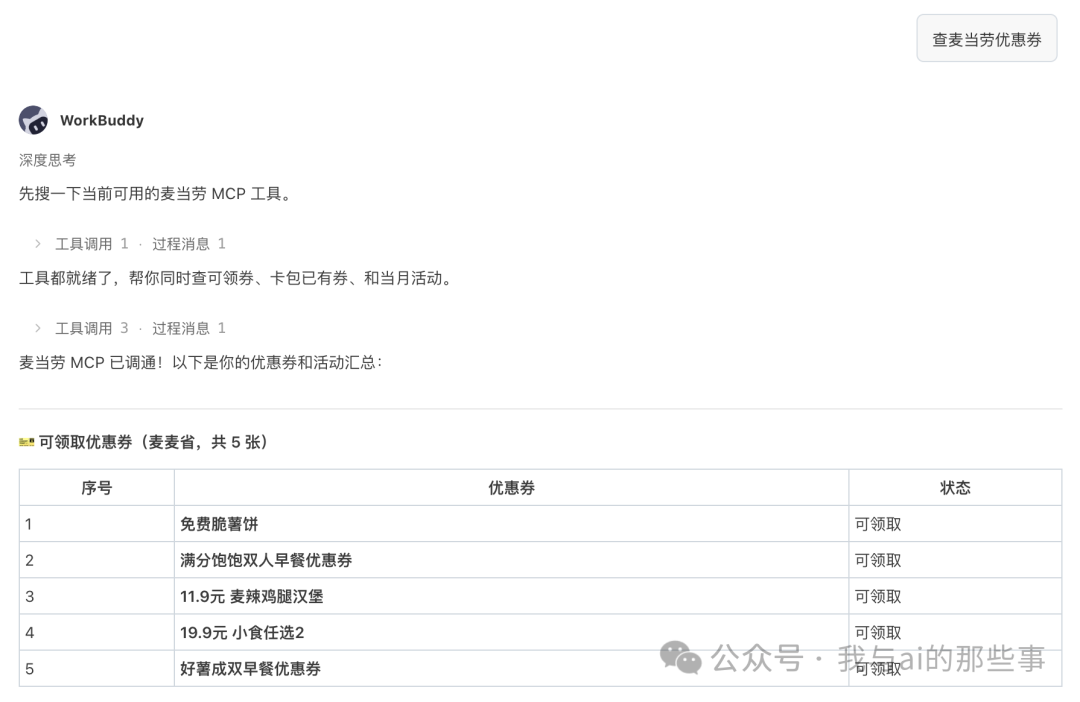 查优惠券结果