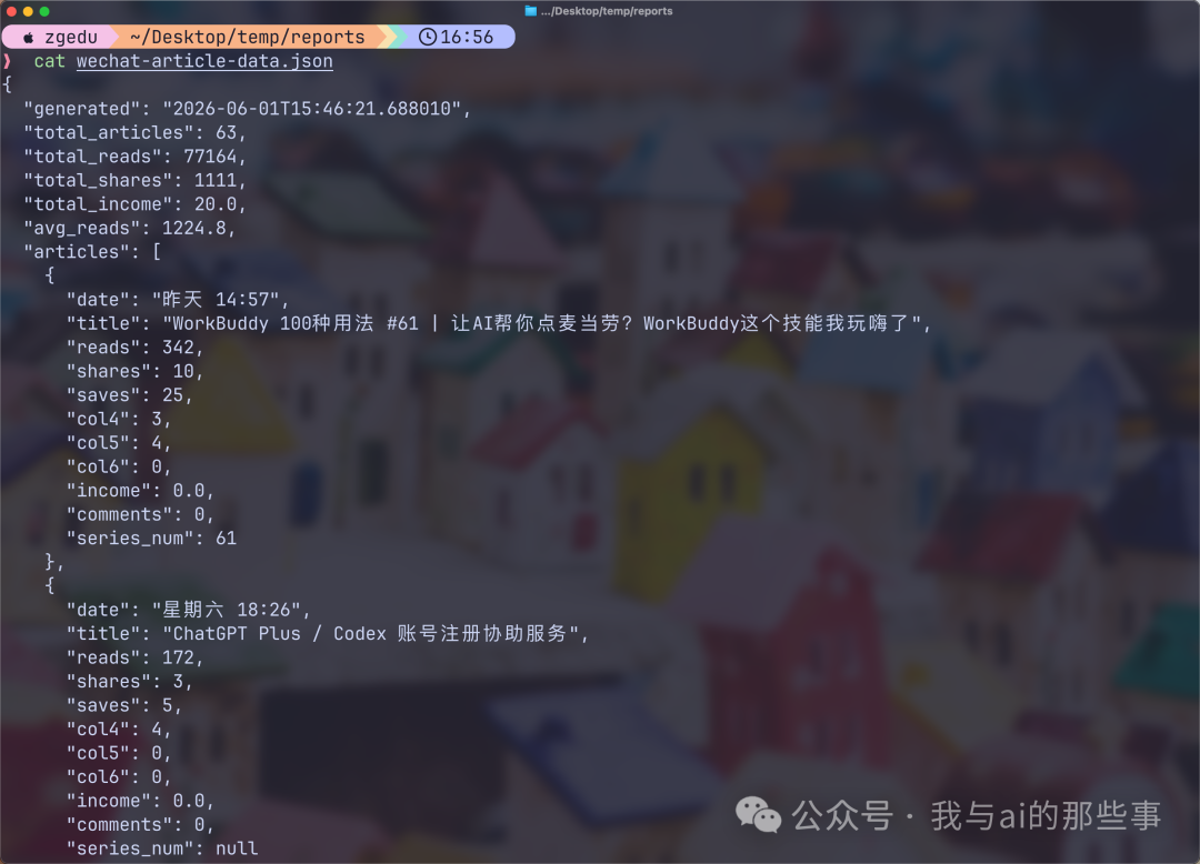 结构化 JSON 数据