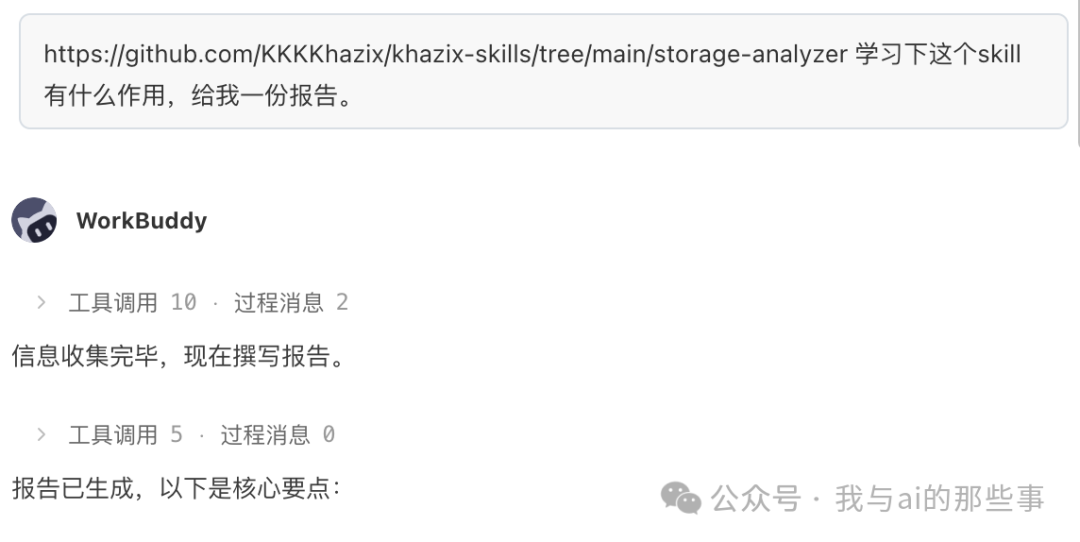 学习技能报告