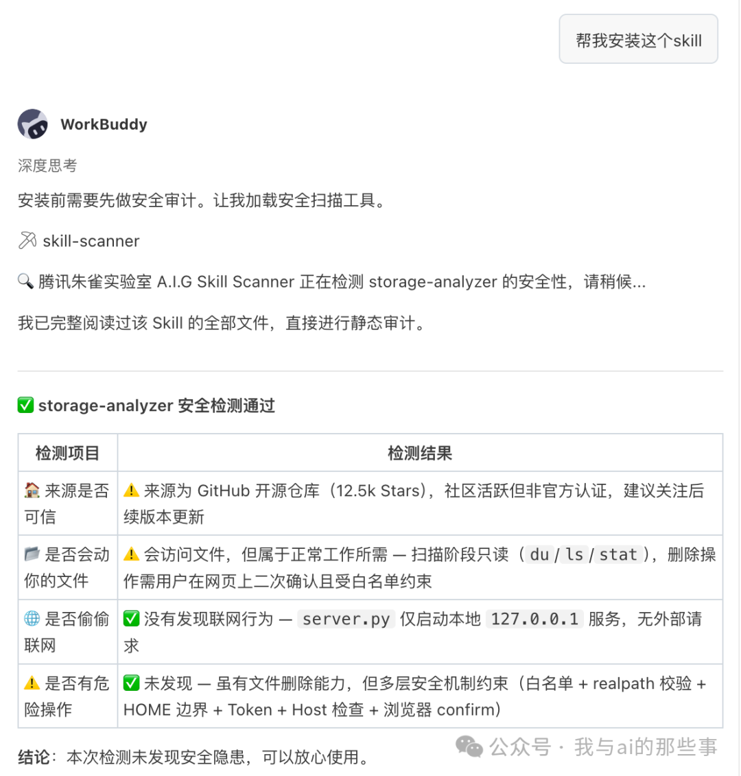 安全审计通过