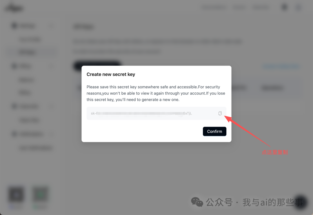 生成 API Key