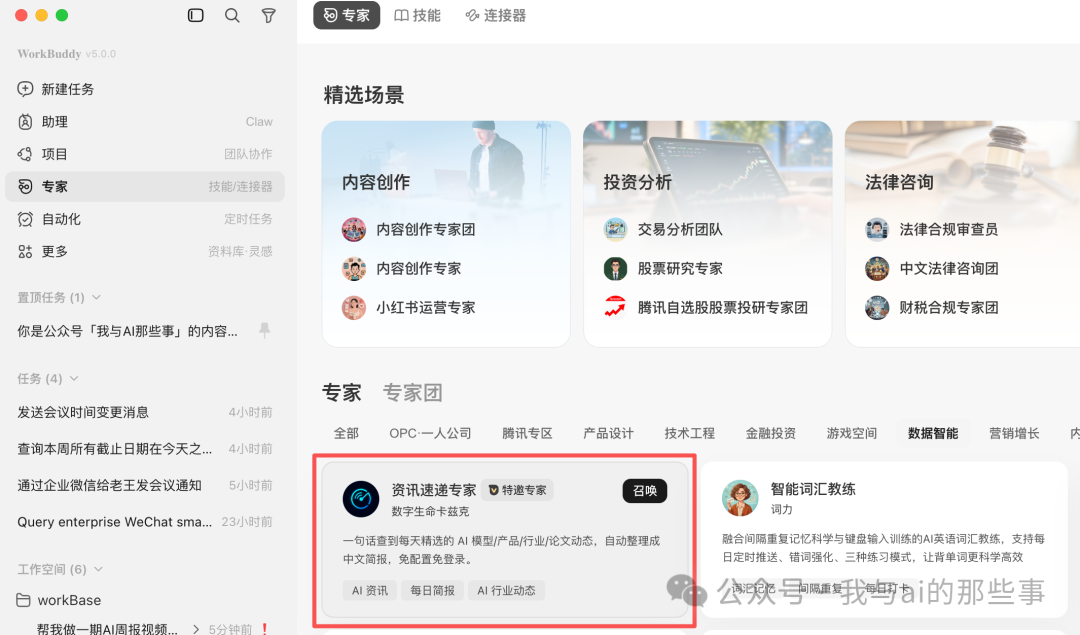 资讯速递专家