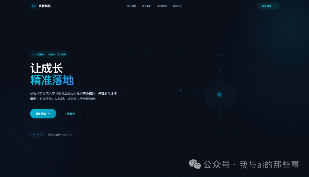 暗黑科技风首页