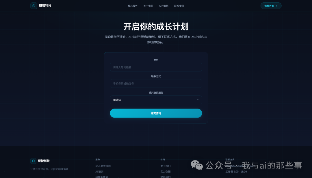 联系表单