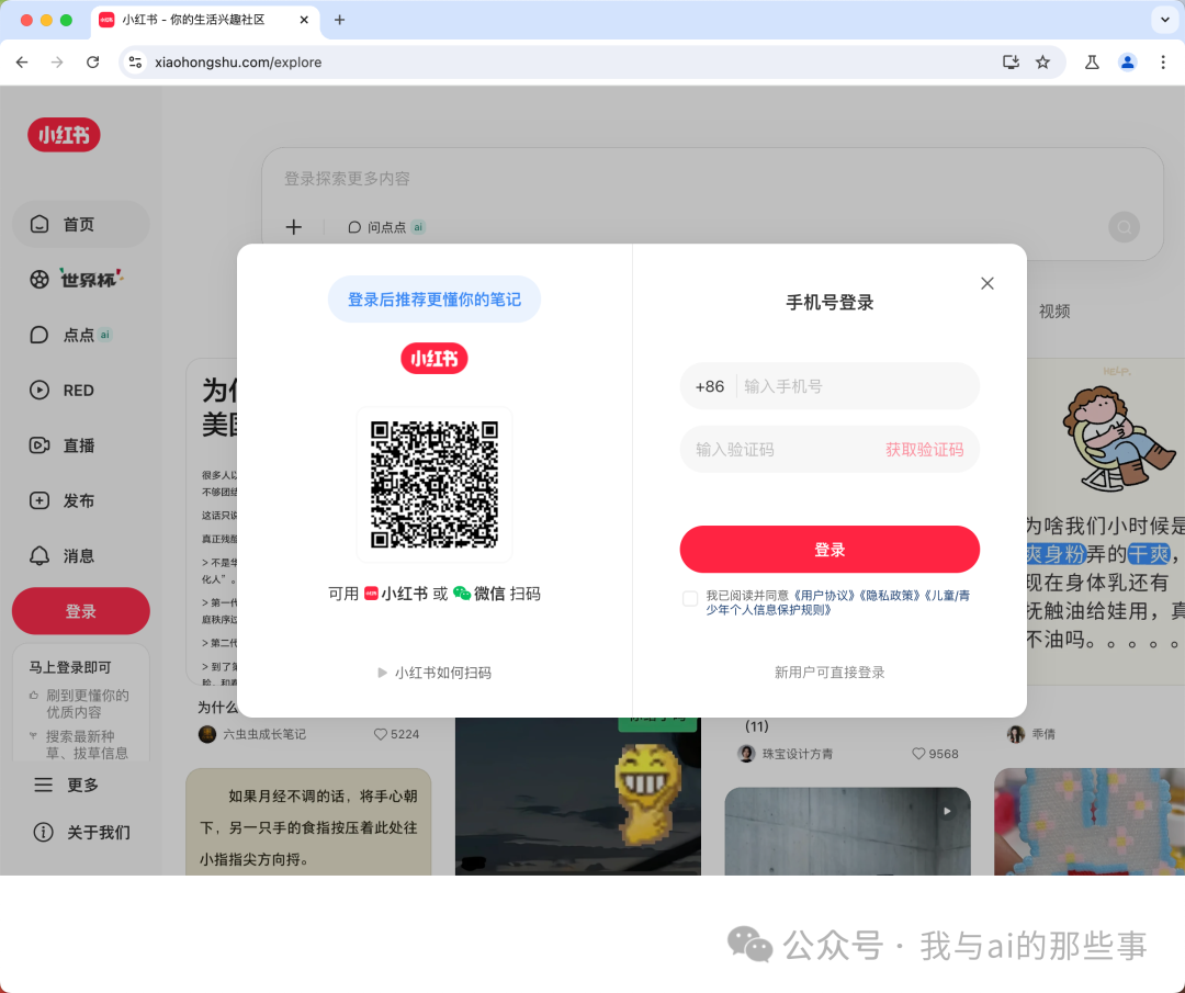 扫码登录