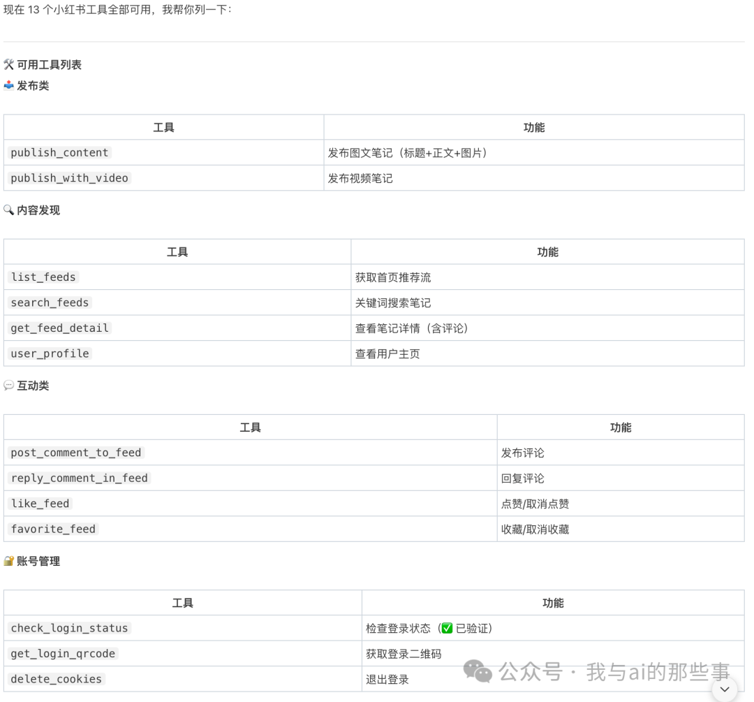 13个工具列表