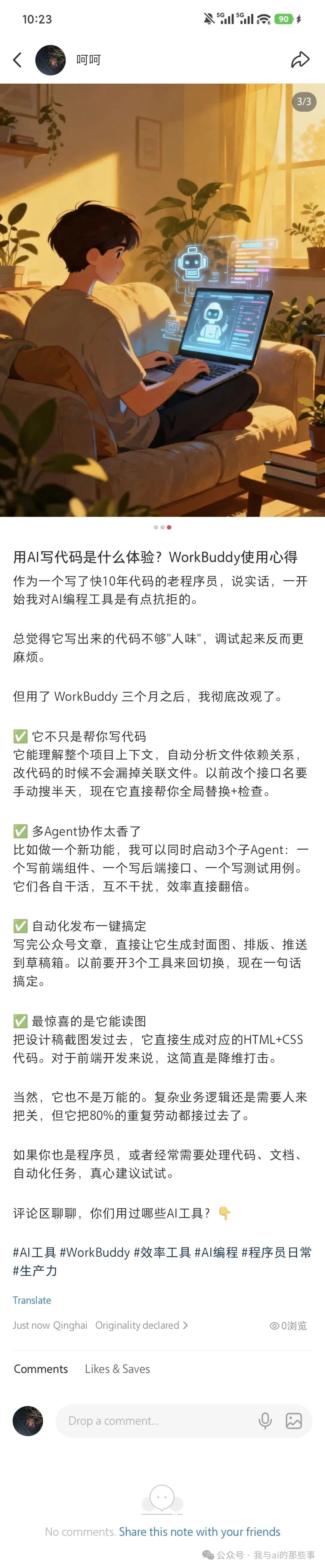 手机端发布效果