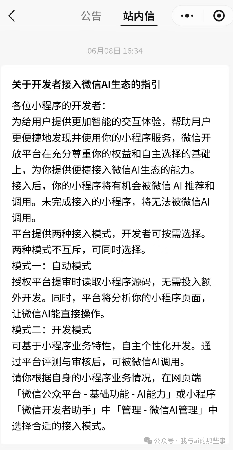 微信开放公告