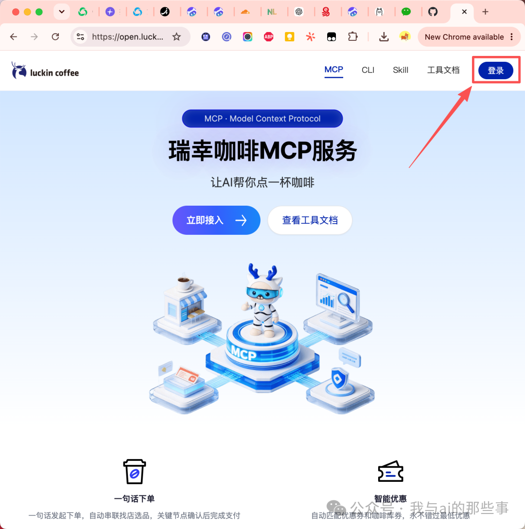 瑞幸 MCP 官网