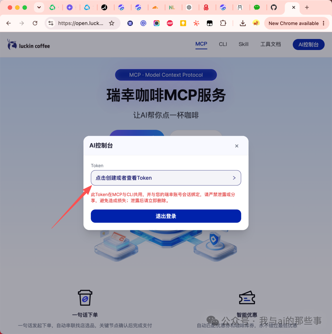AI控制台创建 Token