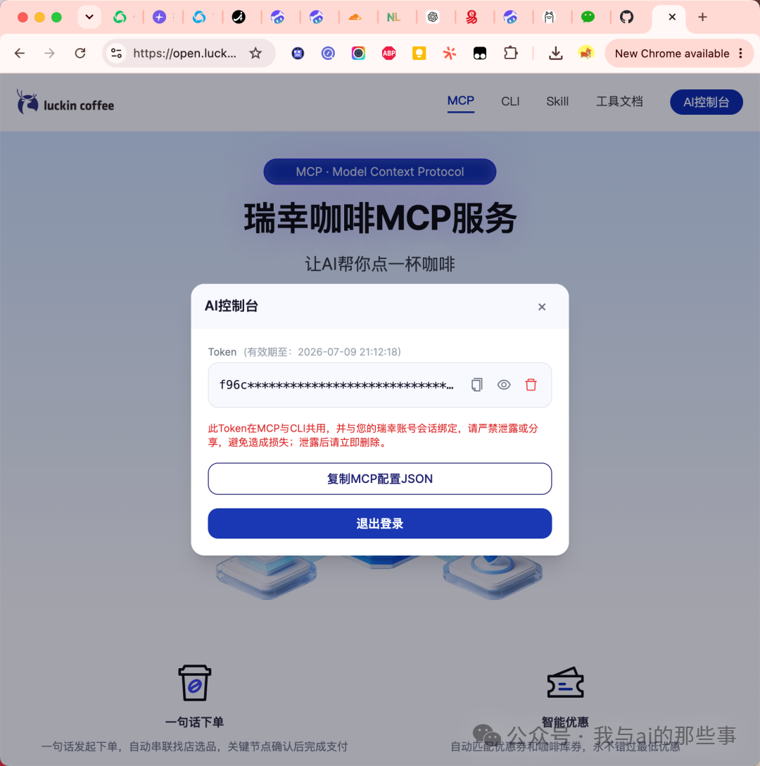 复制 MCP 配置 JSON