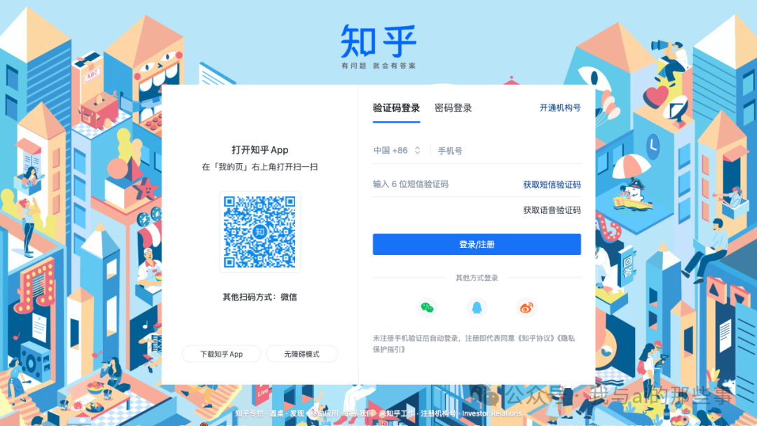 知乎扫码登录页
