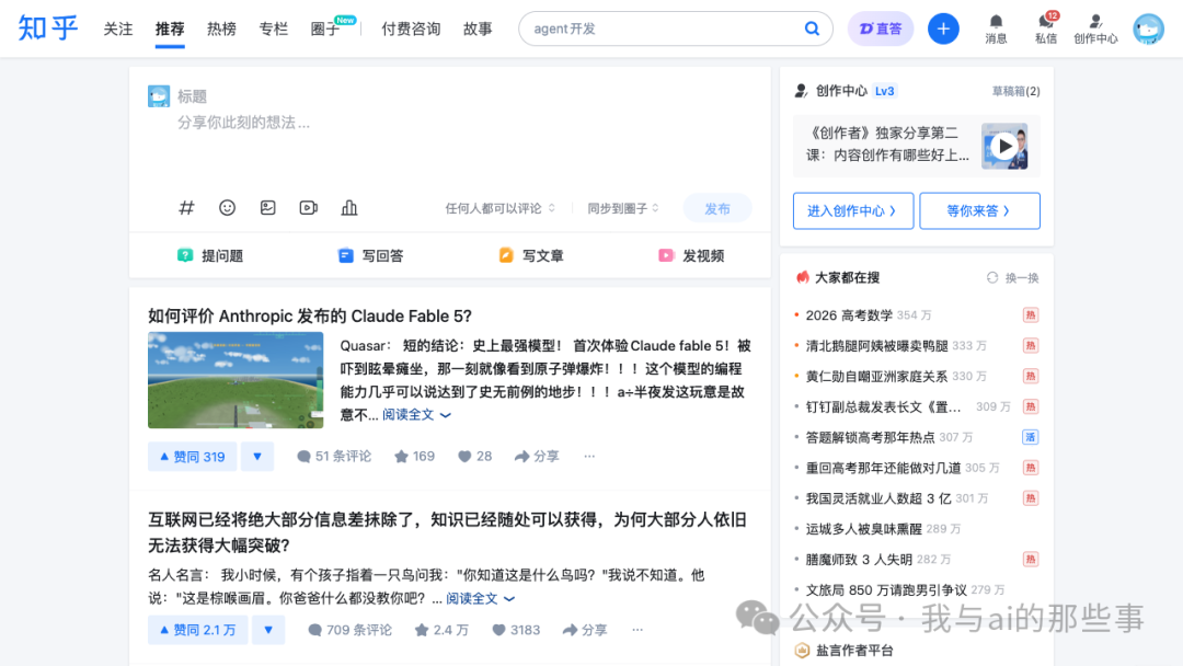 知乎首页与创作中心